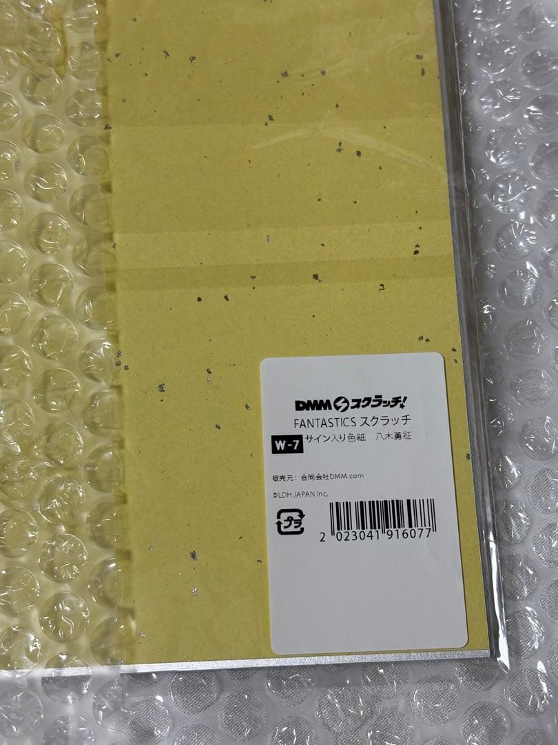 DMMスクラッチ　八木勇征　サイン入り色紙　W-7