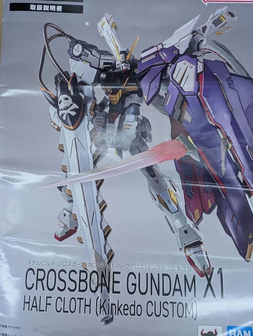 メタルビルド。クロスボーン.ガンダムX1. ハーフクロス。