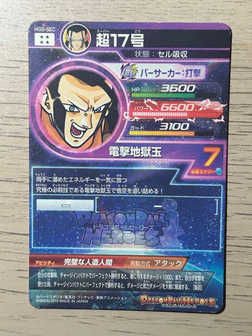 ドラゴンボールヒーローズ 8枚セット　　　　　　　シークレットレア