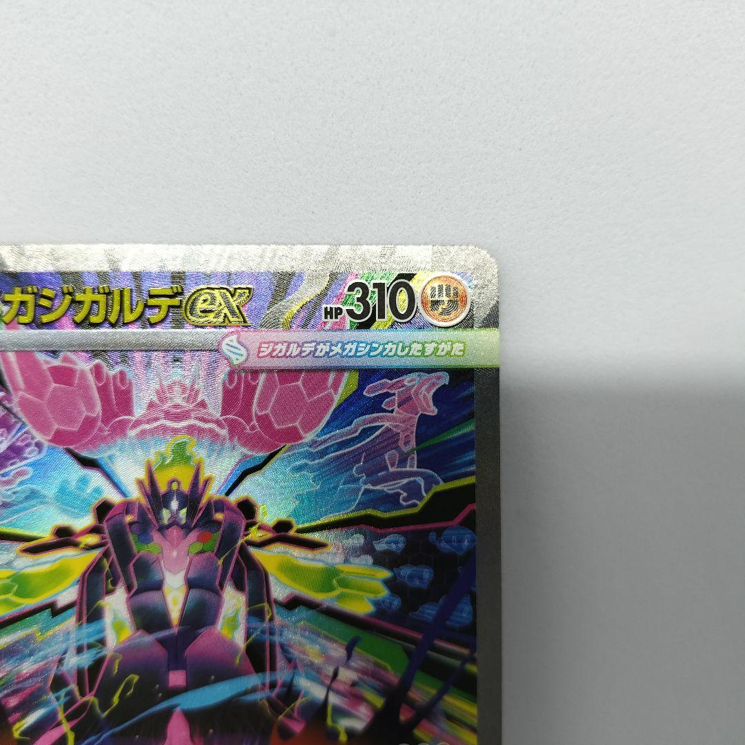 【匿名配送】メガジガルデex SAR 2枚