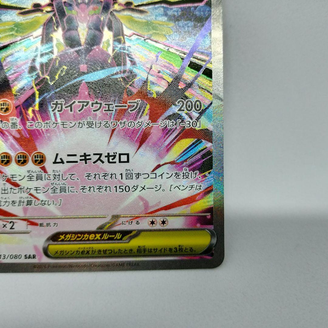 【匿名配送】メガジガルデex SAR 2枚