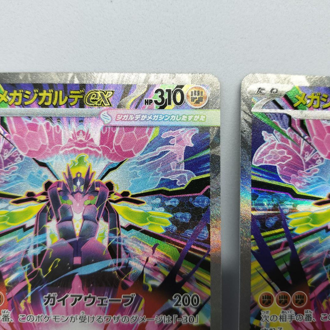 【匿名配送】メガジガルデex SAR 2枚