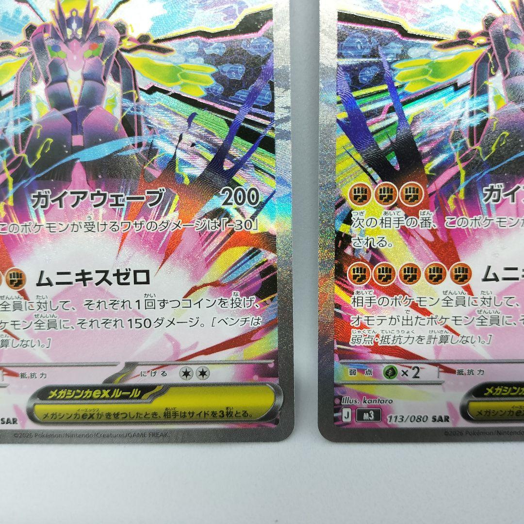 【匿名配送】メガジガルデex SAR 2枚