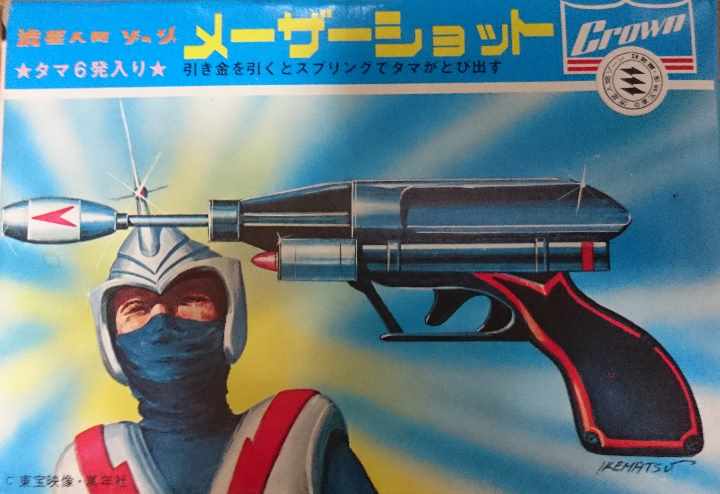発掘！50年前物  クラウン製　流星人間ゾーン「メーザーショット」