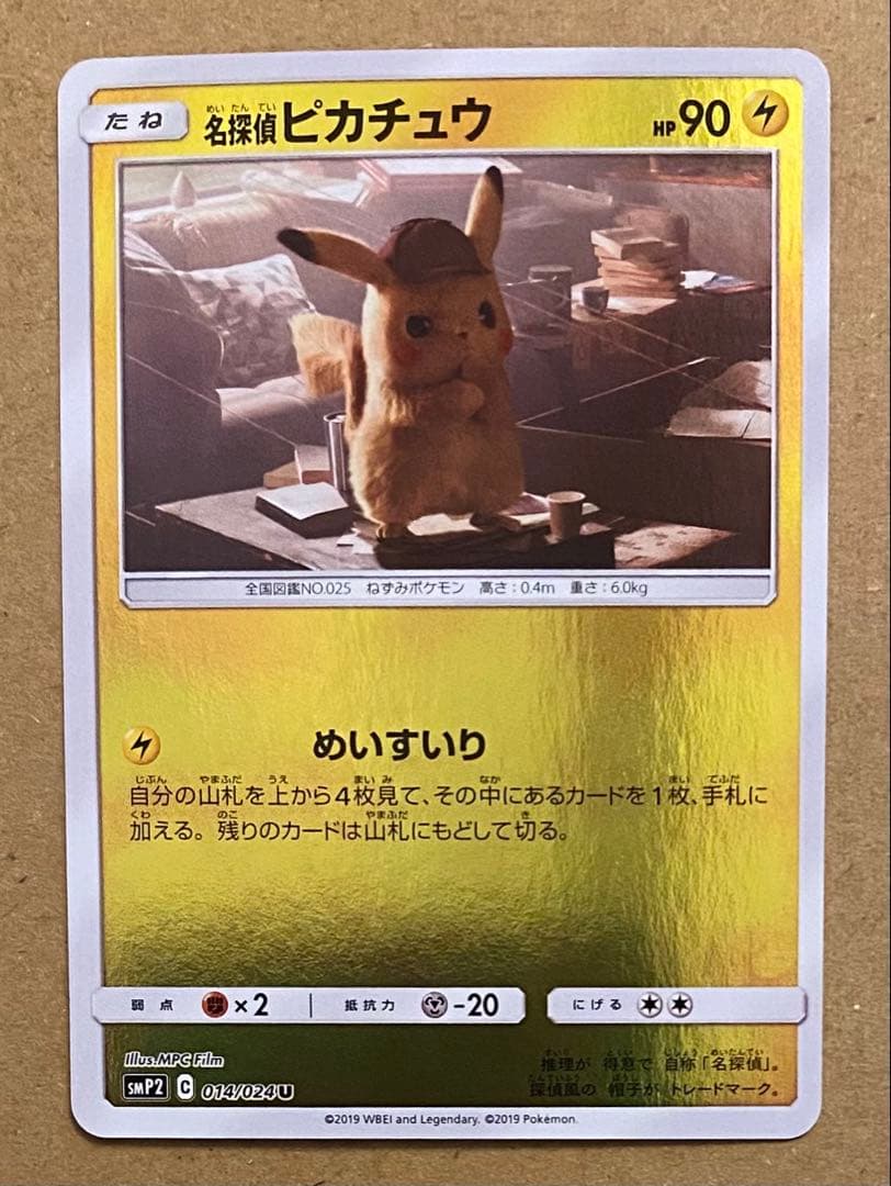 名探偵ピカチュウ 014/024 ミラー 名探偵ピカチュウ 2019 めいすいり