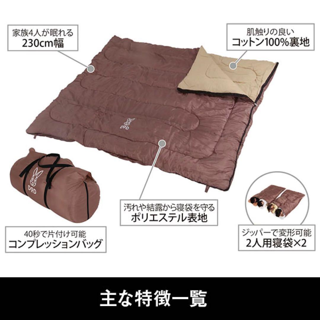 DOD わがやのシュラフ 4人家族用寝袋 5度～-5度 ブラウン S4-511