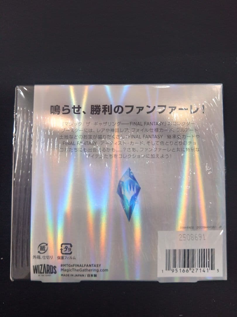 MTG ファイナルファンタジー コレクターブースター BOX 日本語
