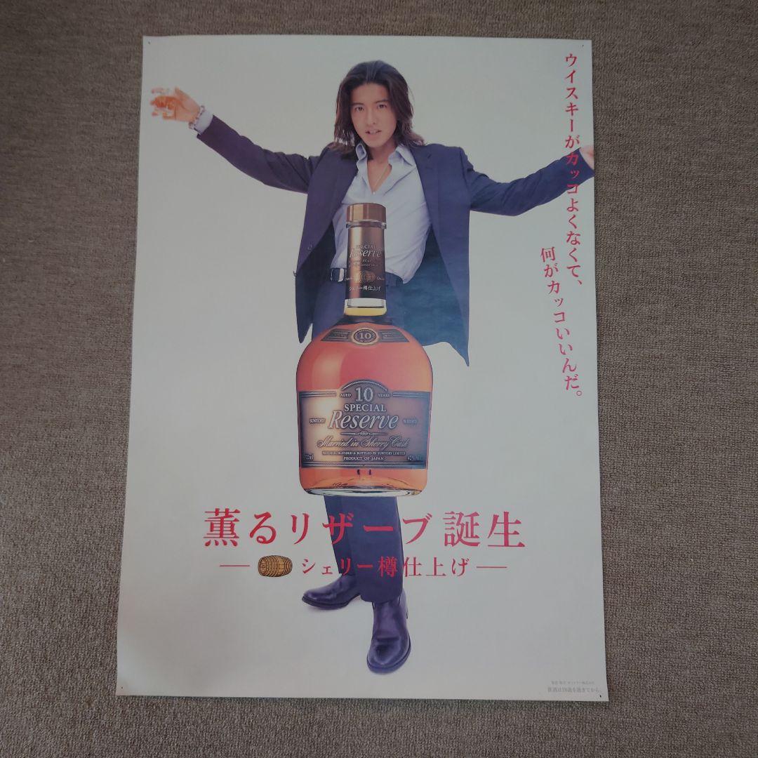 ☆レア☆　木村拓哉　ポスター　3枚セット