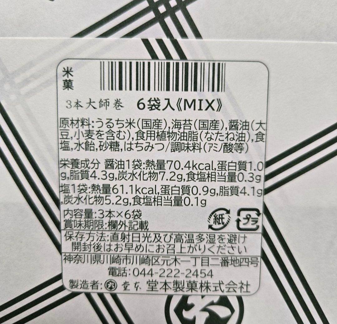 堂本製菓 大師巻 MIX 6袋入(醤油味3袋、塩味3袋) 贈答用BOX4箱