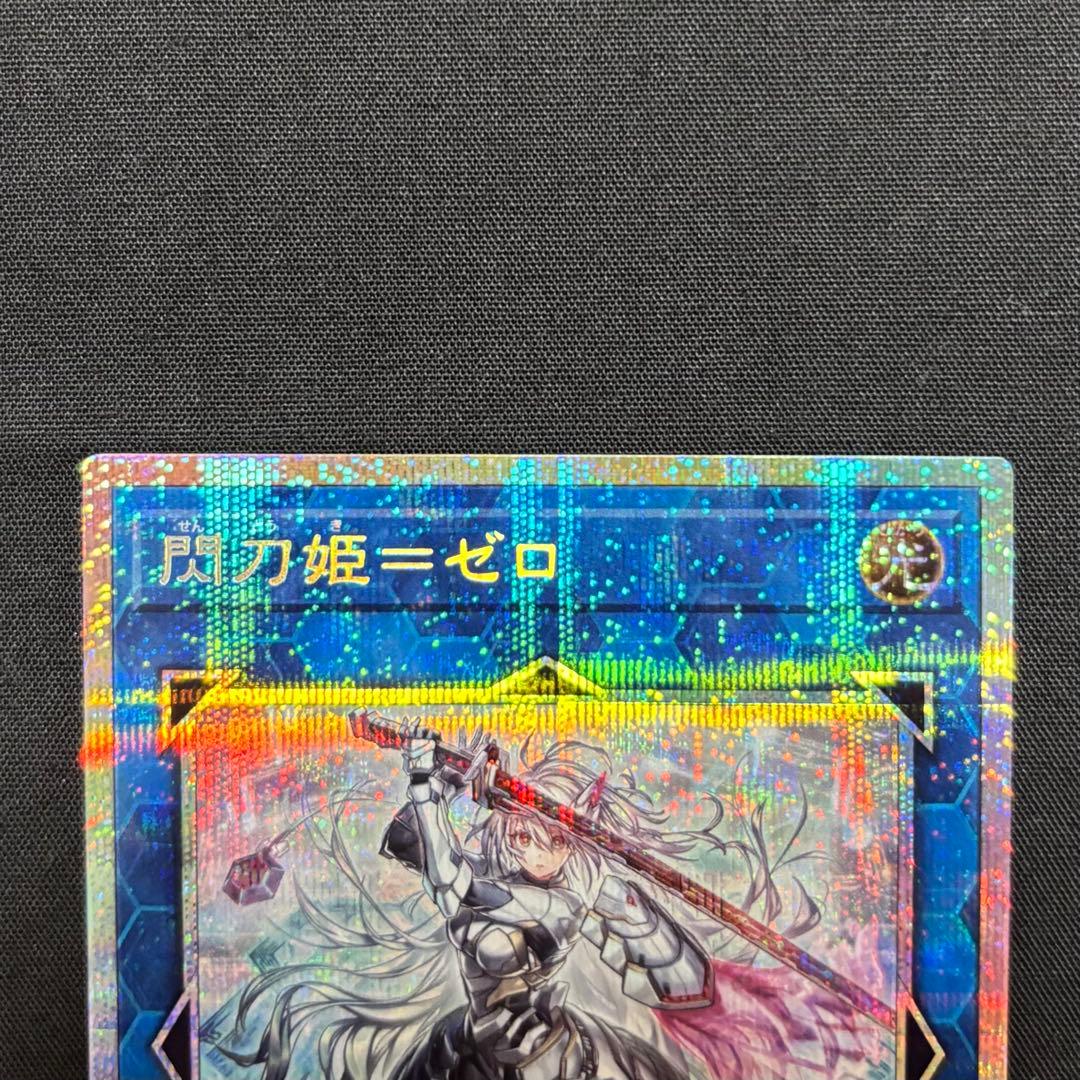 遊戯王　閃刀姫＝ゼロ　プリズマティックシークレットレア