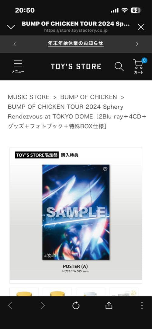 BUMP OF CHICKEN Sphery Rendezvous 限定グッズ