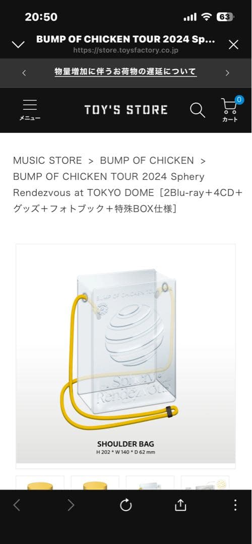 BUMP OF CHICKEN Sphery Rendezvous 限定グッズ