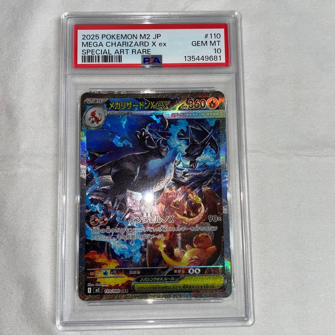 ポケモンカード　メガリザードンex PSA10