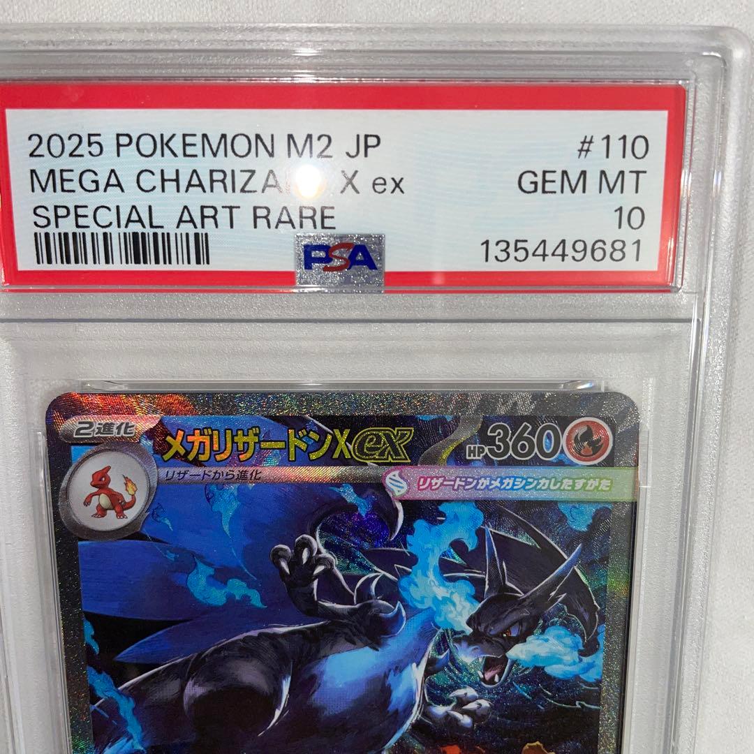 ポケモンカード　メガリザードンex PSA10