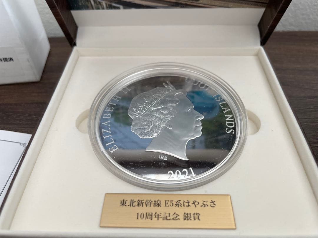 東北新幹線　E5系はやぶさ　10周年記念　2000枚限定 プルーフ貨幣
