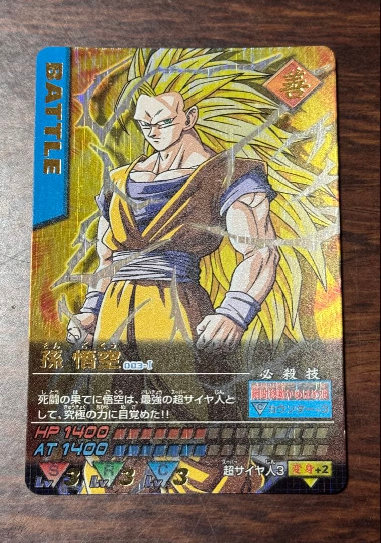 ドラゴンボールデータカードダス 爆レア 孫悟空003-Ⅰ