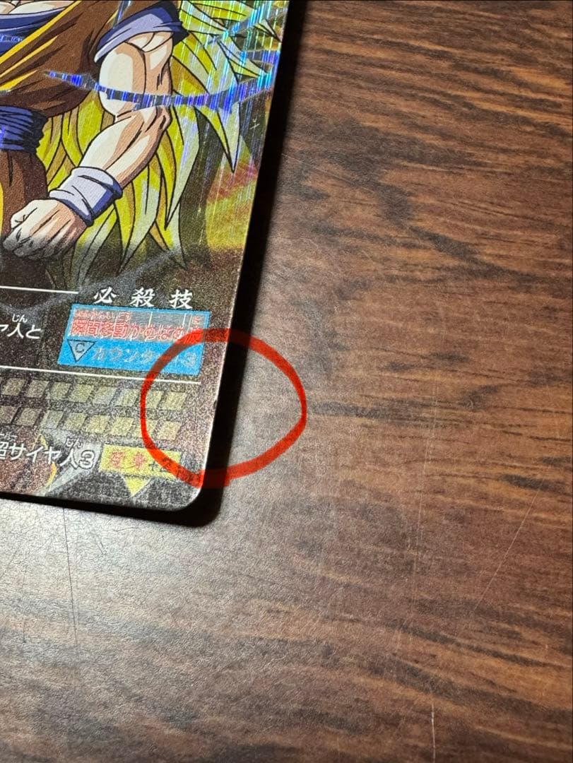 ドラゴンボールデータカードダス 爆レア 孫悟空003-Ⅰ