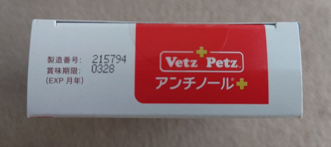 VetZ PetZ アンチノール プラス 犬用 90粒 1箱