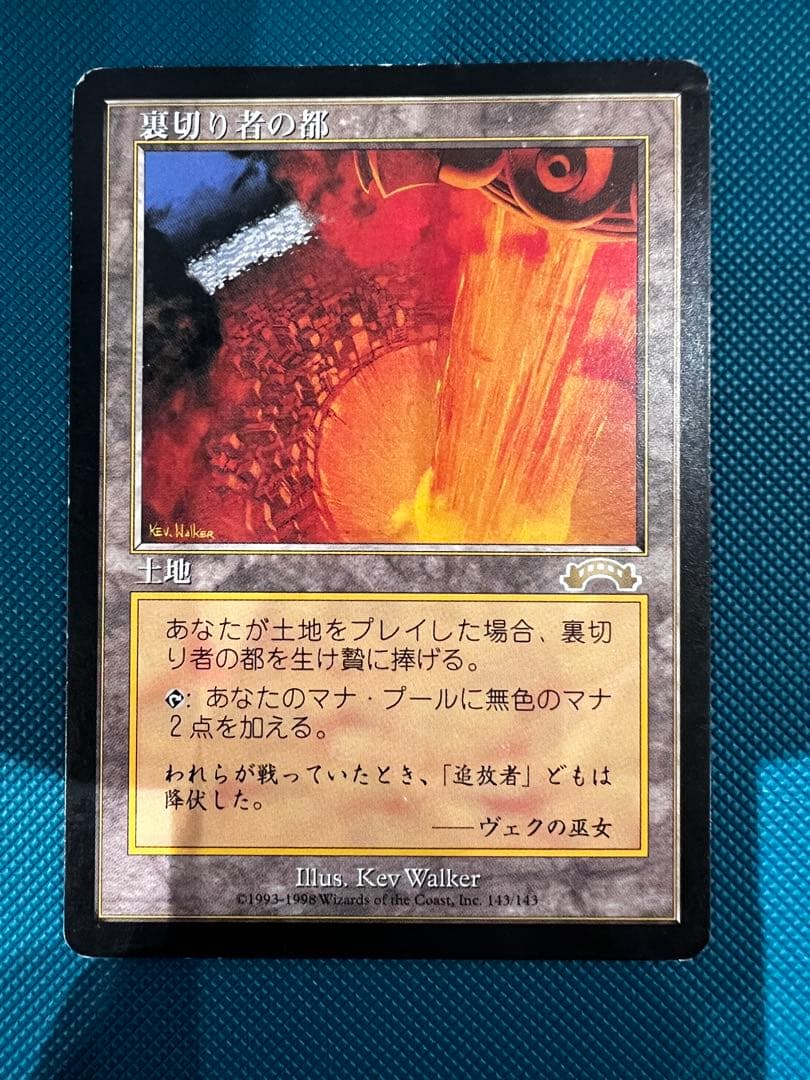 MTG EXO 裏切り者の都