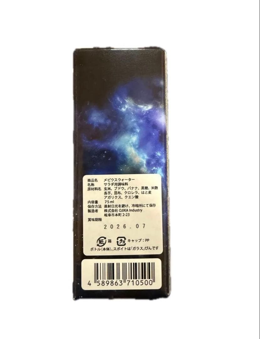 メビウスウォーター正規品３本ワン酵素