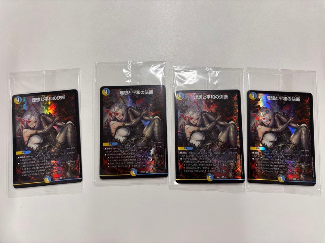 理想と平和の決断　神アート　4枚　未開封