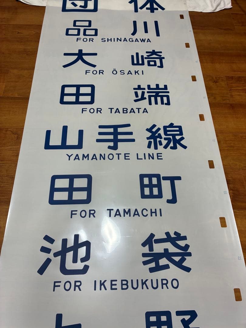 103系 首都圏幕 側面方向幕