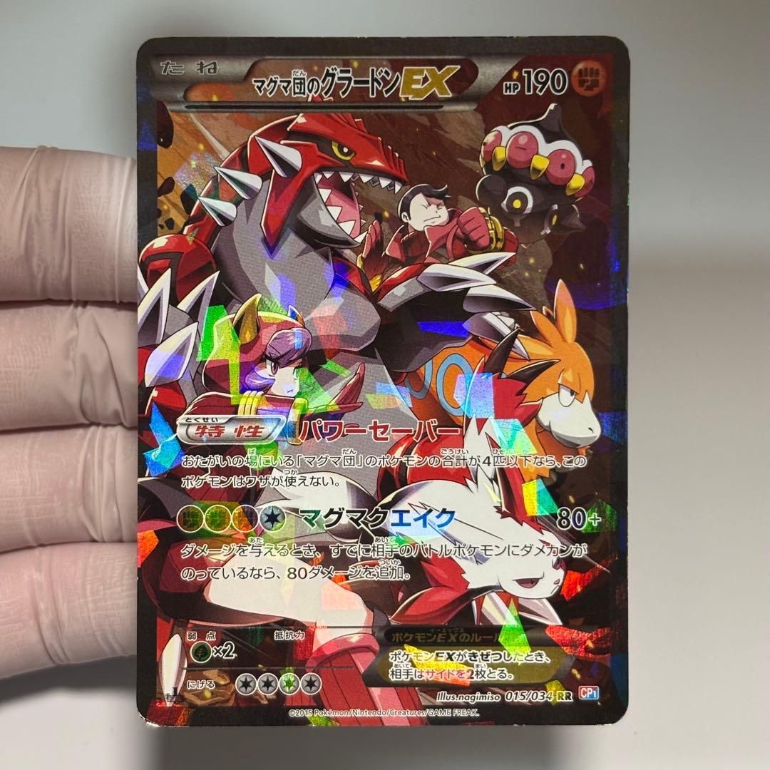【良品】マグマ団のグラードンEX ホロカード 015/034