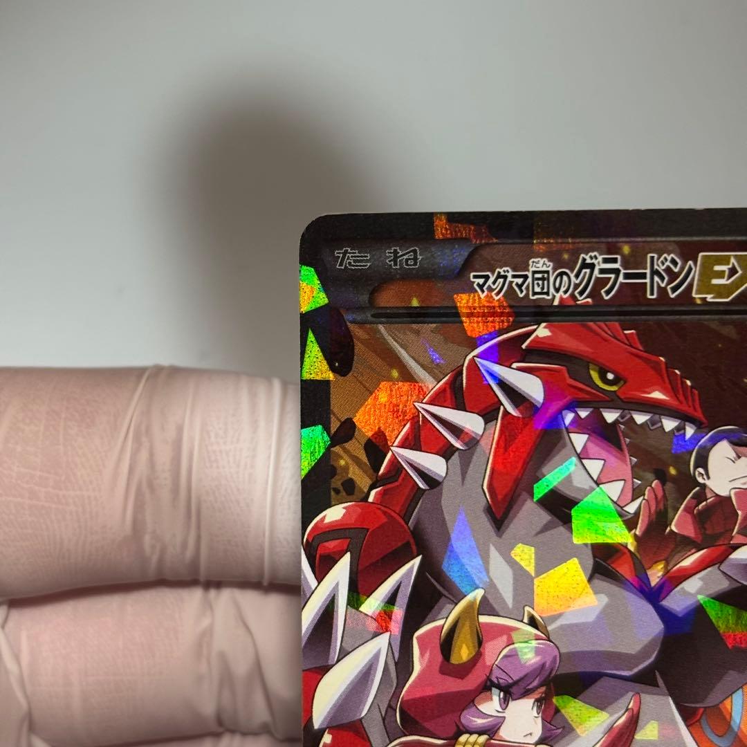 【良品】マグマ団のグラードンEX ホロカード 015/034