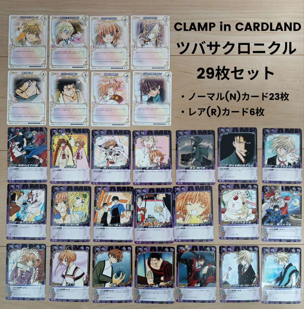 【希少】CLAMP in CARDLAND ツバサクロニクル 29枚セット