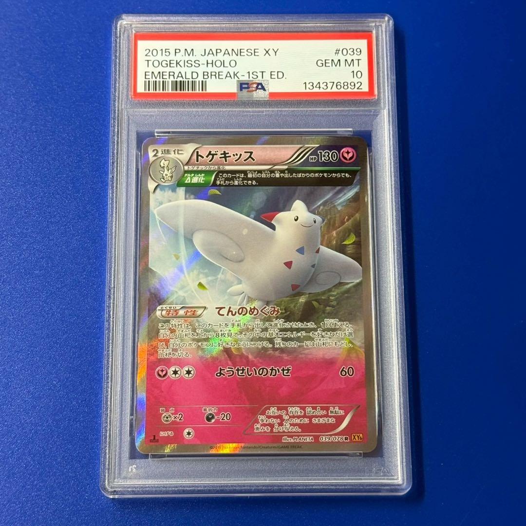 psa10 トゲキッス　xy6
