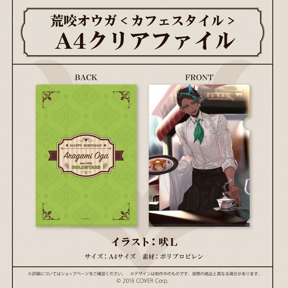 荒咬オウガ 誕生日記念2022　誕生日記念フルセット