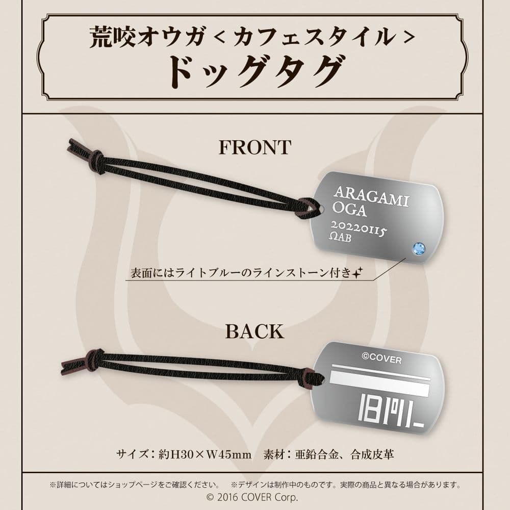 荒咬オウガ 誕生日記念2022　誕生日記念フルセット