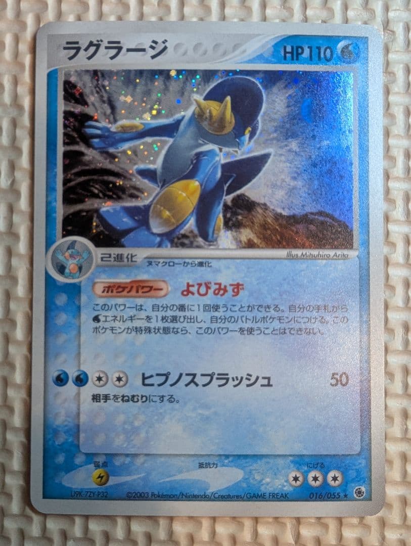 ラグラージ　ホロ