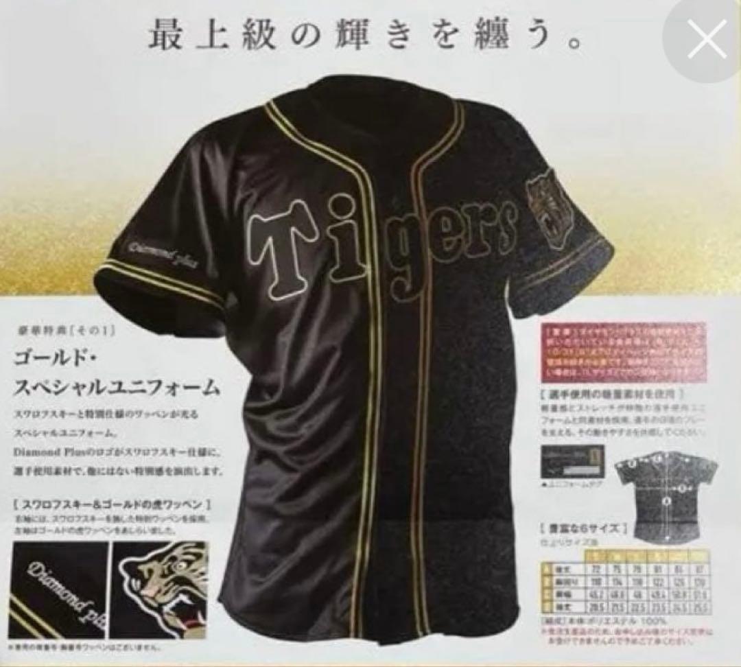 阪神　ダイヤモンドプラス限定　ユニフォーム