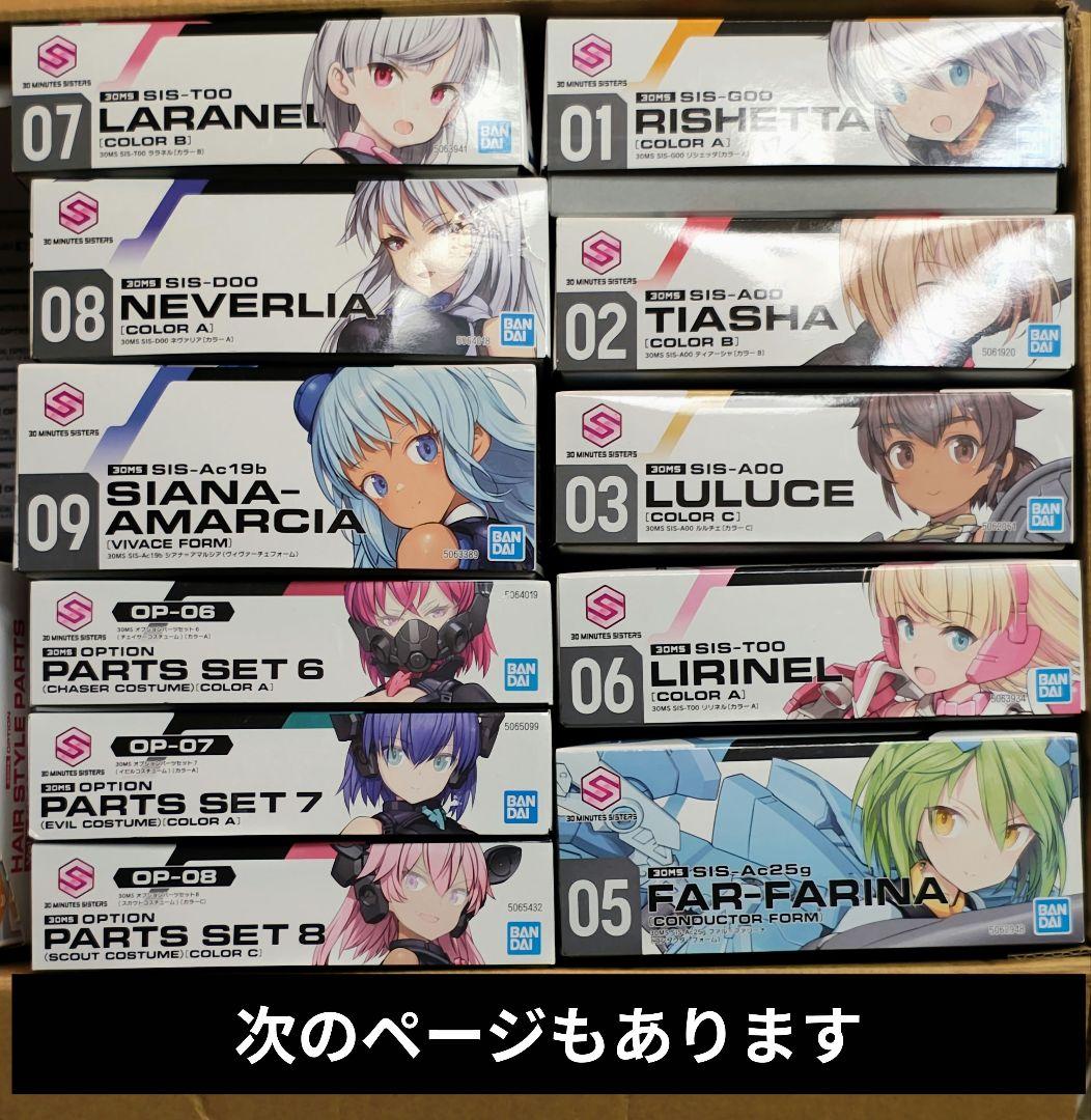 30 MINUTES SISTERS 30MS まとめ売り