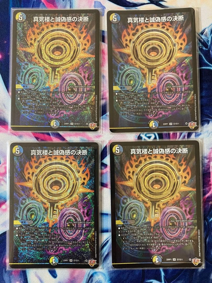 真気楼と誠偽感の決断 パーフェクトペテンシー　4枚セット