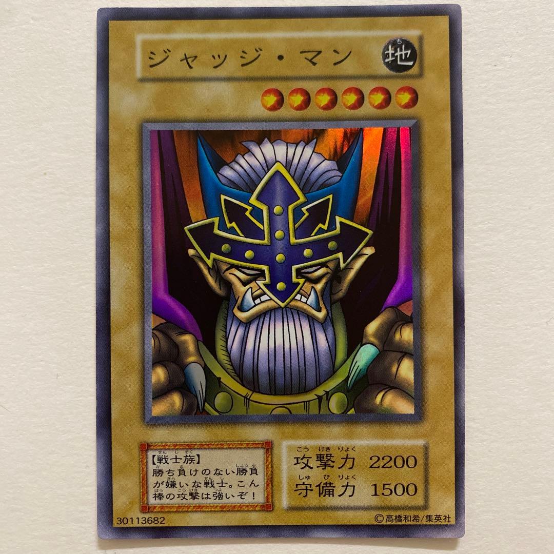 遊戯王　ジャッジ・マン 初期　スーパー