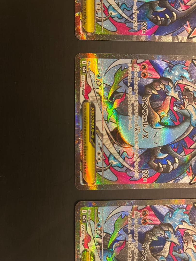 メガリザードンXex ma