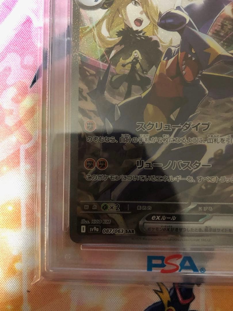 ポケモンカード　シロナのガブリアスex SAR PSA10