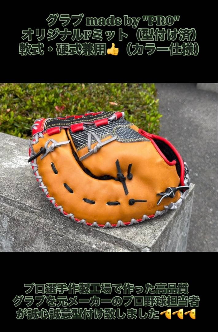 ファーストミット（当店オリジナル）軟式・硬式兼用のハイクオリティモデル