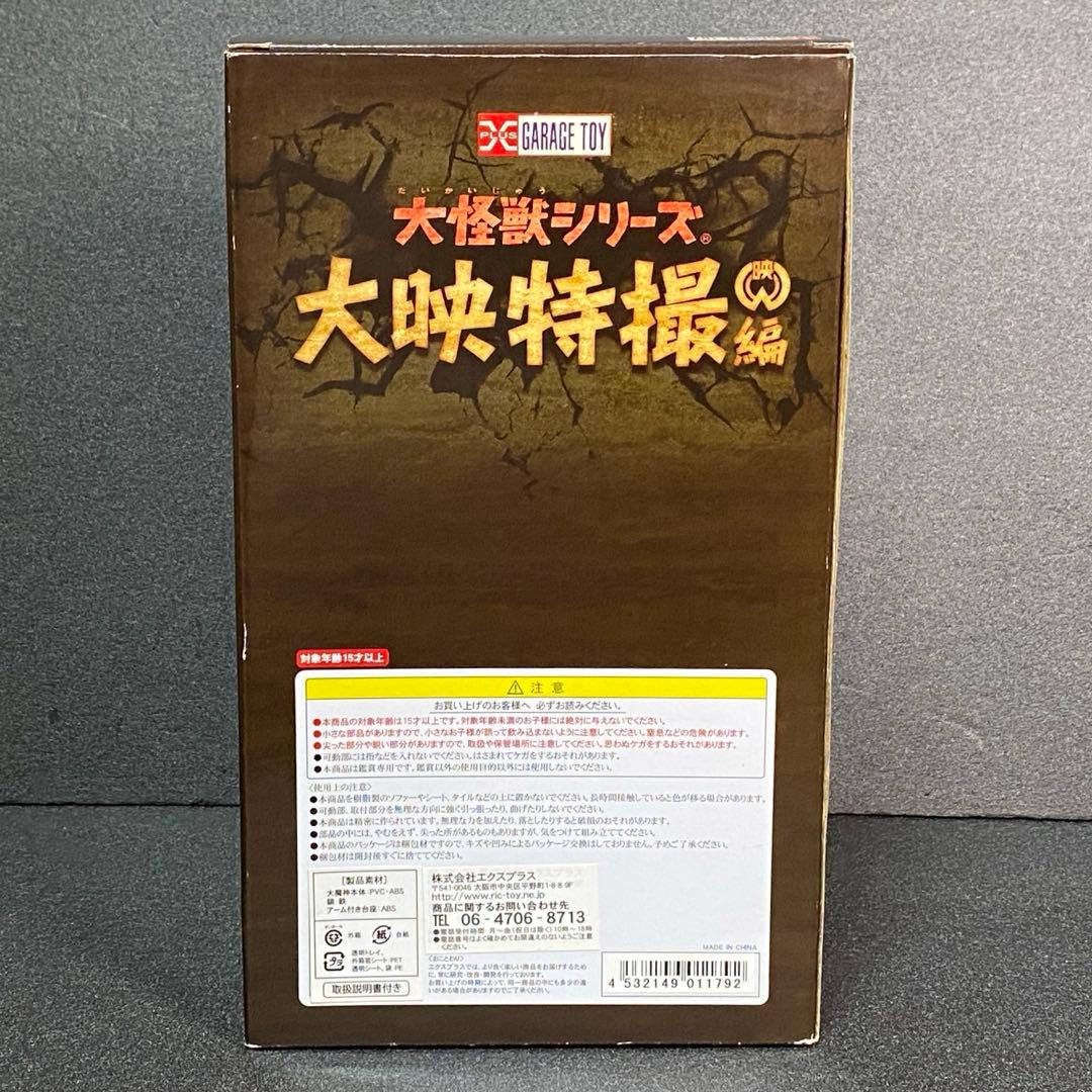 未使用 大魔神怒るより 『大魔神』 大怪獣シリーズ 大映特撮編 エクスプラス