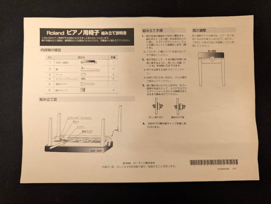 Roland ローランド ピアノ椅子