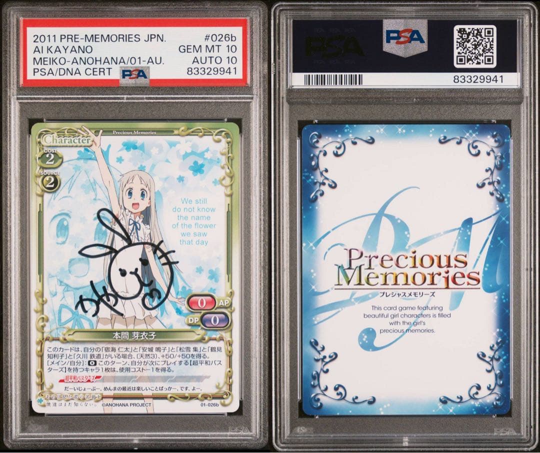 【直筆サインカード】あの花 プレシャスメモリーズ　本間芽衣子　めんま　PSA10