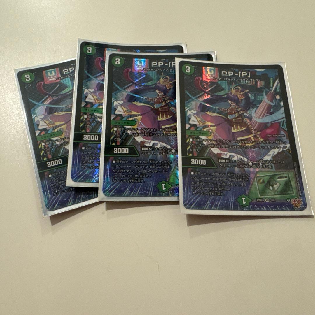 デュエルマスターズ　PP-「P」 4枚