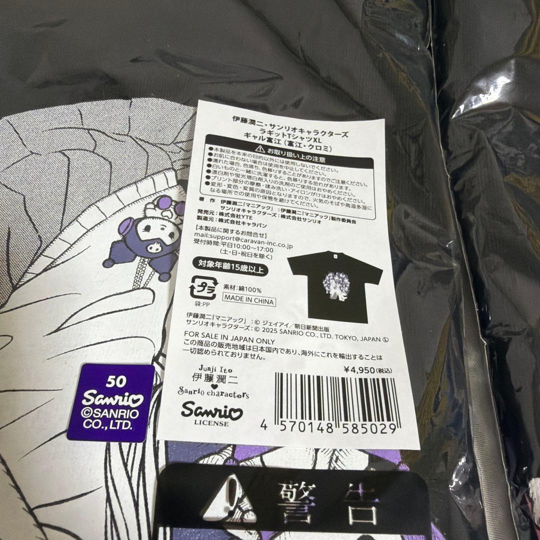 伊藤潤二 サンリオキャラクターズ サンリオ Tシャツ ギャル富江