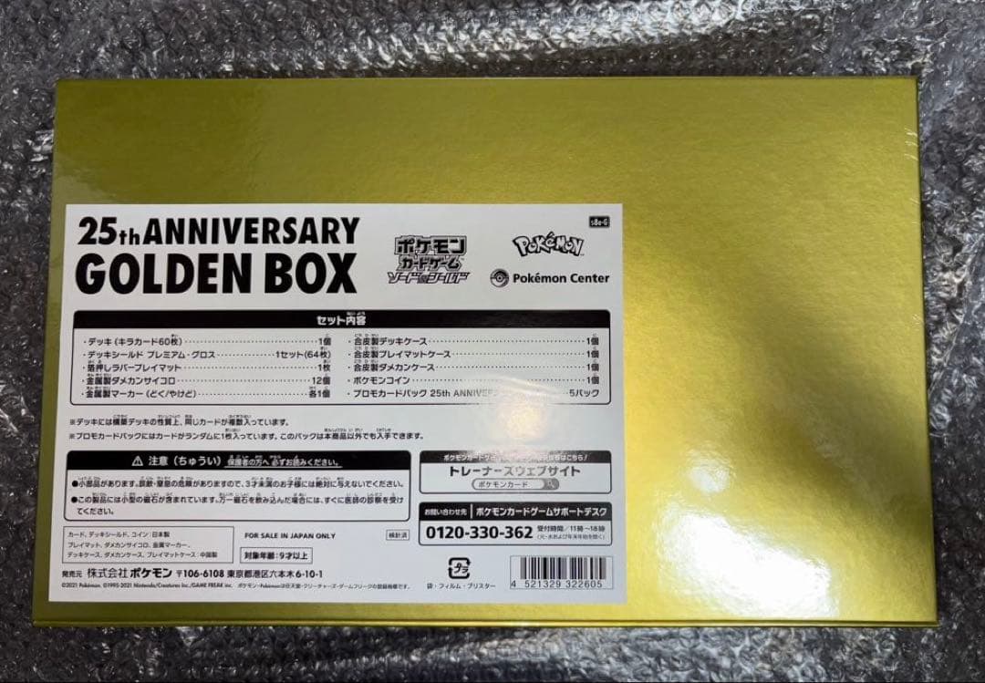 ポケモンカード 25周年ゴールデンボックス 【Amazon受注生産分】