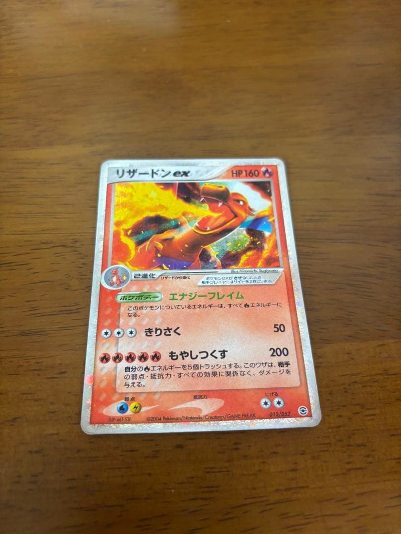 ポケモンカード リザードンex 012/052 もやしつくす