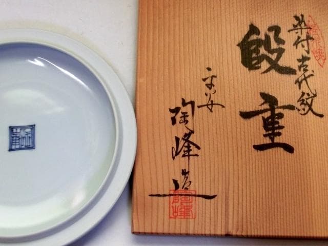 鉢■平安【陶峰造】染付古代紋三段重鉢 手描き 花唐草紋 京焼 清水焼 お重 高級