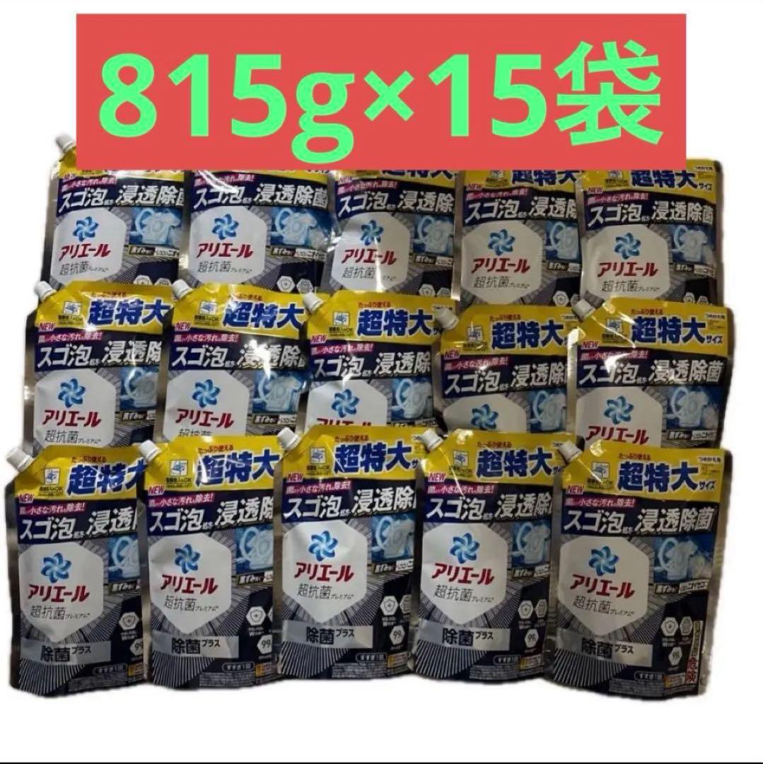 アリエール 超抗菌プレミアム 除菌プラス 815g×15袋　香り　洗濯