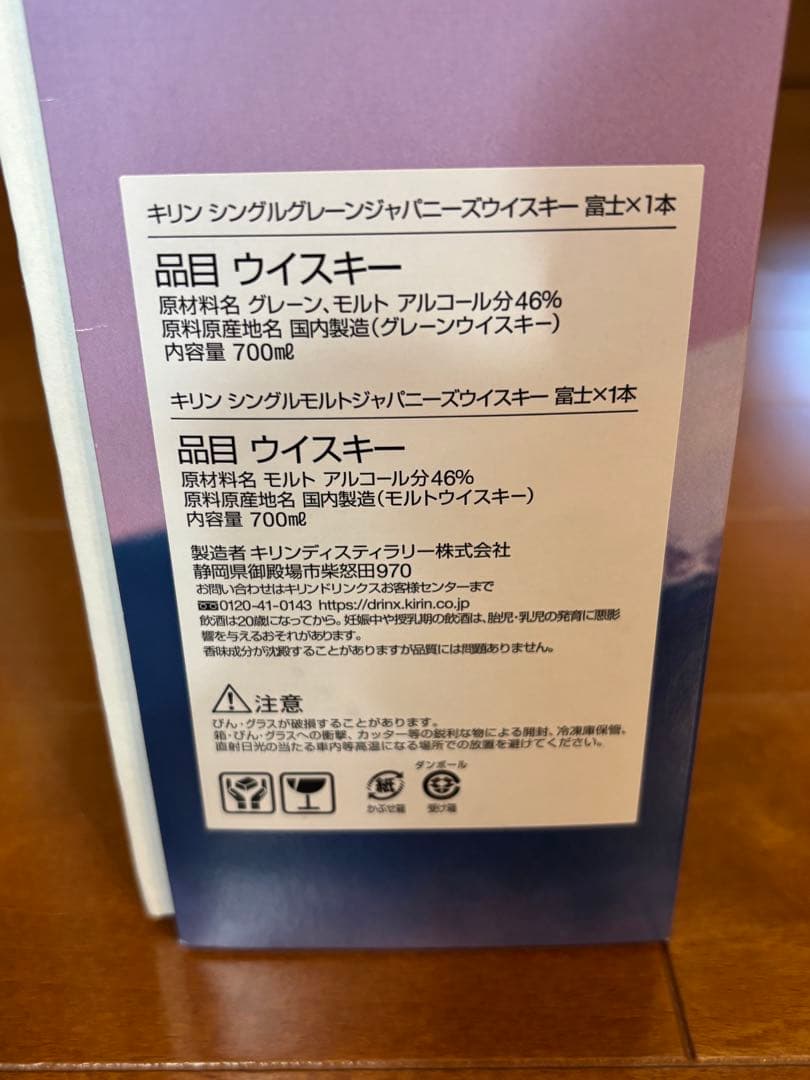 富士ウイスキー 2本セット シングルグレーン＆シングルモルト 箱付 未開栓